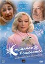 Смотреть Странное Рождество на HDrezka онлайн в HD качестве 720p