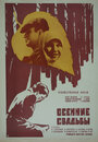 Смотреть Осенние свадьбы на хдрезка онлайн в HD качестве 720p