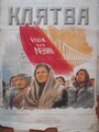 Смотреть Клятва на HDrezka онлайн в HD качестве 720p