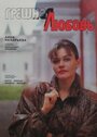 Смотреть Грешная любовь на HDrezka онлайн в HD качестве 720p