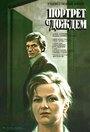 Смотреть Портрет с дождем на хдрезка онлайн в HD качестве 720p