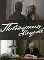 Смотреть Повторная свадьба на HDrezka онлайн в HD качестве 720p