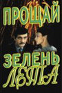 Смотреть Прощай, зелень лета на HDrezka онлайн в HD качестве 720p