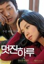 Смотреть Мой дорогой враг на HDrezka онлайн в HD качестве 720p