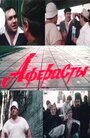 Смотреть Аферисты на хдрезка онлайн в HD качестве 720p