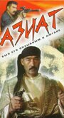 Смотреть Азиат на HDrezka онлайн в HD качестве 720p