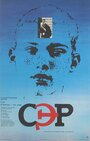 Смотреть СЭР на HDrezka онлайн в HD качестве 720p