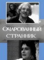 Смотреть Очарованный странник на хдрезка онлайн в HD качестве 720p