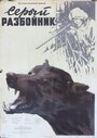 Смотреть Серый разбойник на HDrezka онлайн в HD качестве 720p