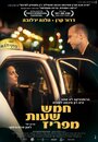 Смотреть В пяти часах от Парижа на хдрезка онлайн в HD качестве 720p