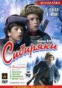 Смотреть Сибиряки на хдрезка онлайн в HD качестве 720p