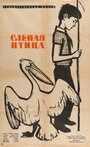 Смотреть Слепая птица на HDrezka онлайн в HD качестве 720p