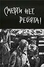 Смотреть Смерти нет, ребята! на хдрезка онлайн в HD качестве 720p