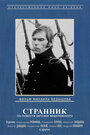 Смотреть Странник на HDrezka онлайн в HD качестве 720p