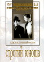 Смотреть Строгий юноша на хдрезка онлайн в HD качестве 720p