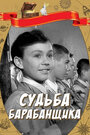 Смотреть Судьба барабанщика на хдрезка онлайн в HD качестве 720p