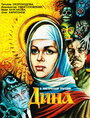 Смотреть Дина на хдрезка онлайн в HD качестве 720p