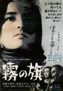 Смотреть Флаг во мгле на HDrezka онлайн в HD качестве 720p