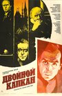 Смотреть Двойной капкан на HDrezka онлайн в HD качестве 720p