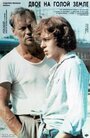 Смотреть Двое на голой земле на HDrezka онлайн в HD качестве 720p