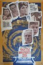 Смотреть Факты минувшего дня на HDrezka онлайн в HD качестве 720p