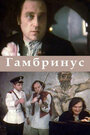 Смотреть Гамбринус на HDrezka онлайн в HD качестве 720p