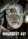 Смотреть Инцидент 437 на HDrezka онлайн в HD качестве 720p