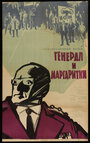 Смотреть Генерал и маргаритки на хдрезка онлайн в HD качестве 720p