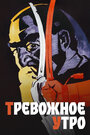 Смотреть Тревожное утро на HDrezka онлайн в HD качестве 720p