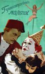 Смотреть Гуттаперчевый мальчик на HDrezka онлайн в HD качестве 720p