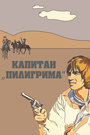 Смотреть Капитан «Пилигрима» на HDrezka онлайн в HD качестве 720p