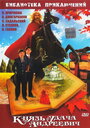 Смотреть Князь Удача Андреевич на хдрезка онлайн в HD качестве 720p