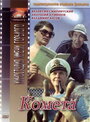 Смотреть Комета на хдрезка онлайн в HD качестве 720p