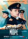 Смотреть Баренцево море на HDrezka онлайн в HD качестве 720p