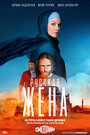 Смотреть Русская жена на HDrezka онлайн в HD качестве 720p