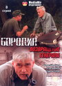 Смотреть Бородин. Возвращение генерала на HDrezka онлайн в HD качестве 720p