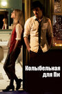 Смотреть Колыбельная для Пи на HDrezka онлайн в HD качестве 720p