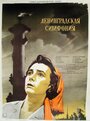 Смотреть Ленинградская симфония на HDrezka онлайн в HD качестве 720p