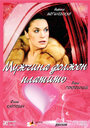 Смотреть Мужчина должен платить на HDrezka онлайн в HD качестве 720p