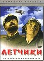 Смотреть Летчики на хдрезка онлайн в HD качестве 720p