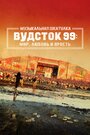 Смотреть Музыкальная шкатулка. Вудсток 99: Мир, любовь и ярость на HDrezka онлайн в HD качестве 720p