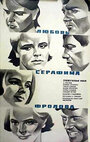 Смотреть Любовь Серафима Фролова на хдрезка онлайн в HD качестве 720p