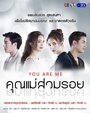 Смотреть Ты — это я на хдрезка онлайн в HD качестве 720p