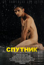 Смотреть Спутник на хдрезка онлайн в HD качестве 720p