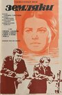 Смотреть Земляки на HDrezka онлайн в HD качестве 720p