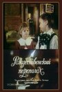 Смотреть Рождественский переполох онлайн в HD качестве 