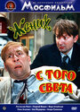 Смотреть Жених с того света на HDrezka онлайн в HD качестве 720p