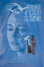Смотреть Женщина и четверо ее мужчин на хдрезка онлайн в HD качестве 720p