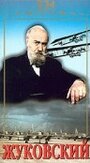 Смотреть Жуковский на HDrezka онлайн в HD качестве 720p