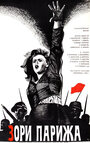 Смотреть Зори Парижа на HDrezka онлайн в HD качестве 720p
